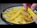 Τηγανητές πατάτες village style french fries