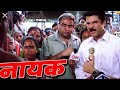 एक दिन के cm बने !! anil kapoor Hindi movie comedy scene ||