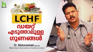 LCHF Diet എടുക്കുന്നവർ ഈ ഡോക്ടർ പറയുന്നത് കേൾക്കൂ | LCHF Diet Malayalam Health Tips