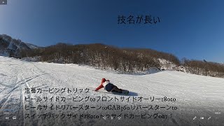 カービングトリック　イメトレ　ヒールサイドリバースターンtocab360リバースターン