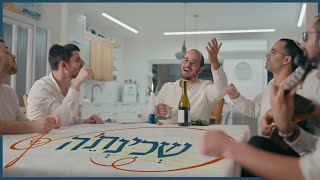 חדש חדש!! מחרוזת שירי מוצאי שבת הבדלה | להקת שכינת׳ה - להקה לחתונה