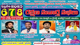 🔴 క్రీస్తు సువార్త సభలు - పోలవరం | Day 2 Msg REV M SIMEON GARU