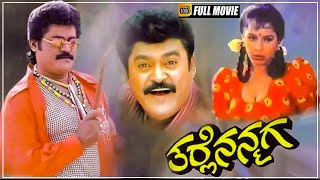 Tharle Nan Maga - Kannada Full Movie | Jaggesh, Nithya, Anjali Sudhakar | Upendra, V. Manohar | HD