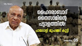 നാടുവിട്ട് അലഞ്ഞലഞ്ഞ് ഒടുവിൽ എത്തിപ്പപെട്ടത് ഹൈദരാബാദിൽ! | Paloli Mohammed Kutty - 05 | My Story