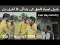 Gen Zia Ul Haq Last Day | Biscope City