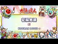 【太鼓の達人】狂瀾怒濤 ⅺ【bnam公式】