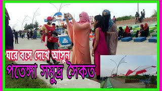 পতেঙ্গা সী বিচ আসলে মন প্রাণ ভালো হয়ে যায় || Patenga Sea Beach Chattogram.