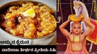 ಹಯಗ್ರೀವ/ Maddi/ authentic brahmins recipe