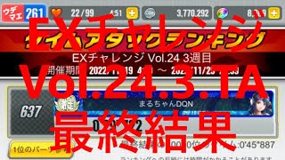 【超速GP】 EXチャレンジVol.24　3週目　タイムアタック：最終結果 「1カ月前からの進歩は・・・？？？」　【＃１２１８】