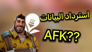 مهمه استرداد البيانات(AFK70%) بناء وتفخيخ🥰