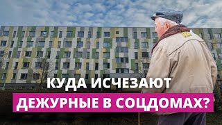 Жильцы социальных домов в Риге боятся остаться без помощи дежурных