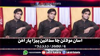 Asan Molain Ja Sadeen Bera Par Aahn Voice Laksh Kataria Sindhi Poetry