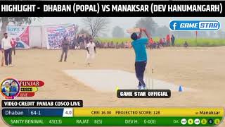 Dhaban (Popal ) vs Manaksar (Dev hanumangarh) Highlight Cosco Cricket || #rajasthancoscocricketlive