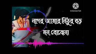 Nagor Amr Nithur Boro (Slowed + Reverb)_নাগর আমার নিঠুর বড়_Star Jalsha_Before Night Music