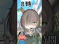 遅刻した友達 shorts shortvideo vtuber おすすめ バズれ