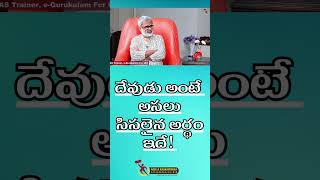 దేవుడు అంటే అసలు సిసలైన అర్థం ఇదే! | Akella Raghavendra | Krishna Vamshi