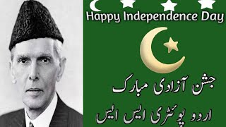 Happy independence day latest urdu poetry ll jashn e azadi poetry with voice 14 August urdu poetry