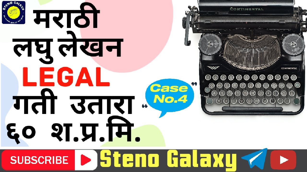 Marathi Legal Dictation 60 Wpm Case 4 Youtube