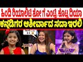 Diya Hegde Zee Saregamapa special entertainer at Superstar Singer platform | diya Latest Video