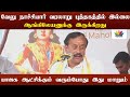 வேலு நாச்சியார் வரலாறு புத்தகத்தில் இல்லைஆங்கிலேயனுக்கு இருக்கிறது பாஜக ஆட்சிக்கும் வரும்போது மாறும்