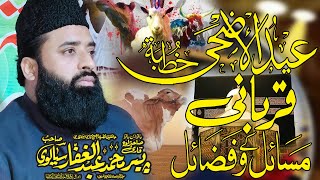 Kutba Eid ul Adha Qarbani Ka Msyal Wa Fzyal By Qari Abdul Ghaffar Sialvi