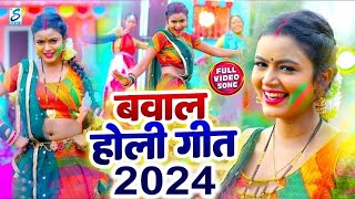LIVE : भोजपुरी होली गीत 2024 | Bhojpuri Holi Song 2024 | Holi Ke Gana | Holi New Song 2024 | #Holi