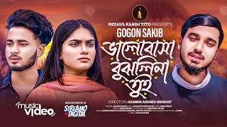 Gogon Sakib | Valobasha Bujhlina Tui | ভালোবাসা বুঝলি না তুই | গগন সাকিব | New Music Video 2024