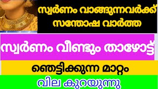 ഇന്നത്തെ സ്വർണവില/13-12-2024 /gold rate kerala /916 /gold rate today