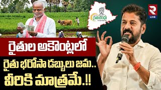 రైతులకు గుడ్ న్యూస్ | CM Revanth Reddy Announced Rythu Bharosa | Minister Thummala | #RTVLIVE