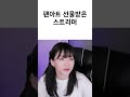 팬아트를 받은 왕코 스트리머 shorts 트위치