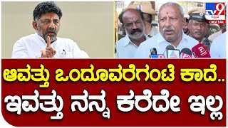 Bairathi Basavaraj: DK ಜತೆಗಿನ ಮುನಿಸಿನ ಬಗ್ಗೆ BJP ಶಾಸಕ ಬೈರತಿ ಬಸವರಾಜ್ ರಿಯಾಕ್ಷನ್ | #TV9B