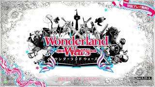 【Wonderland Wars】230225 ワンダーランドウォーズ配信