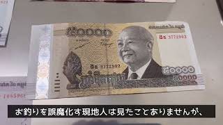 カンボジアのお札事情💴