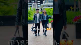 አብርሽ ና ሩታን እስቲ መርቋቸዉ 🥰#foryou #love #fans #viralvideo #shortvideo