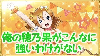 【ぷちぐるラブライブ】俺の穂乃果がこんなに強いわけがない【スペシャルスキル】