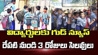 telangana schools colleges holidays in August 2024 || telangana schools colleges close ||