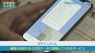 【手話・字幕版】デジタル社会 Society5.0（2022年3月9日放送）