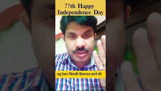 77th Happy Independence Day 2023 Status #Shorts