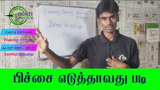 பிச்சை எடுத்தாவது படி #school #college #study #education #beginners #video #motivation #selfmotive