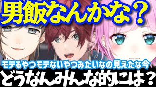 男飯あるある？を話すローレンたち【切り抜き/叶/夕陽リリ/ローレン・イロアス/にじさんじ】【APEX/V最協】