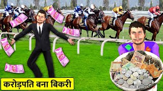 Satta Cricket Betting Horse Racing Crorepati Ban Gaya Bhikari Hindi Kahaniya New Hindi Moral Stories