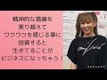 【happyちゃん神回】htl３期解禁！アイキンとhappyちゃんが語る「自分ビジネス告知の極意！」まずはこれをやってみて！そしたらだんだん生き方がビジネスになるから！