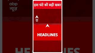 TOP News: इस घंटे की बड़ी खबरें | Bhopal Gas Tragedy | Delhi Election | BPSC Protest | Breaking News