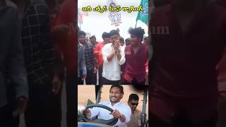 ఇది ఎక్కడి ర్యాగింగ్ రా అయ్యా #ysjagan #chandrababu #naralokesh #narabrahmani #shorts #ytshorts