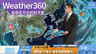 2017/03/06 東北風影響 北、東部降溫有短暫雨