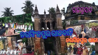 Cuttack narsinghpur rajabati||Narasinghpur king||old model ରାଜପ୍ରାସାଦ