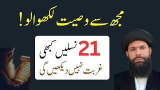 21 Naslain Ghurbat Se Mehfooz   Ye Waseehat Apne Naam Karo | ubqari