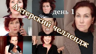 Актерский челлендж с кастинг-директором/ День первый /  Монолог из к/ф Матрица Смита