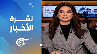 نشرة السادسة | 2025-02-16