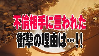 【修羅場】「もう一度やり直してあげてもらえませんか？」離婚した妻の不倫相手に言われた衝撃の理由は…！！ 1